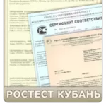 Центр Сертификации товаров и услуг Ростест Кубань