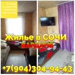 Поселок Вардане Сочи снять жилье частный сектор +7(904)304-94-43