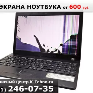 Замена неисправного экрана ноутбука от сервиса K-Tehno в Краснодаре.