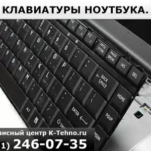 Клавиатуры для ноутбуков в сервисе K-Tehno в Краснодаре.