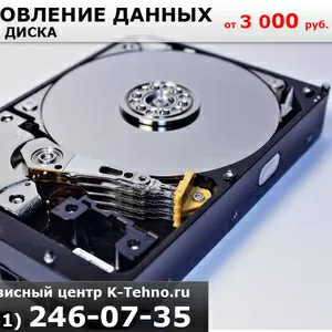 Восстановление данных с жестких дисков в Краснодаре.