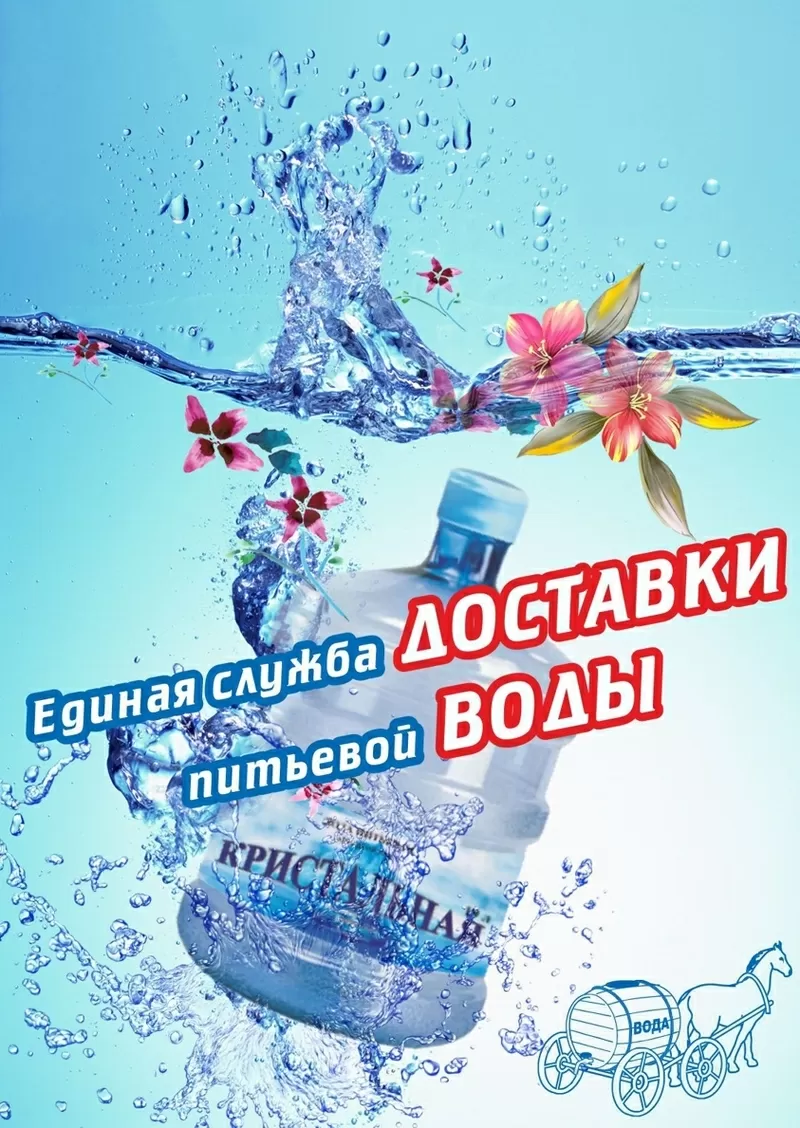 Единая служба доставки питьевой воды в Краснодаре