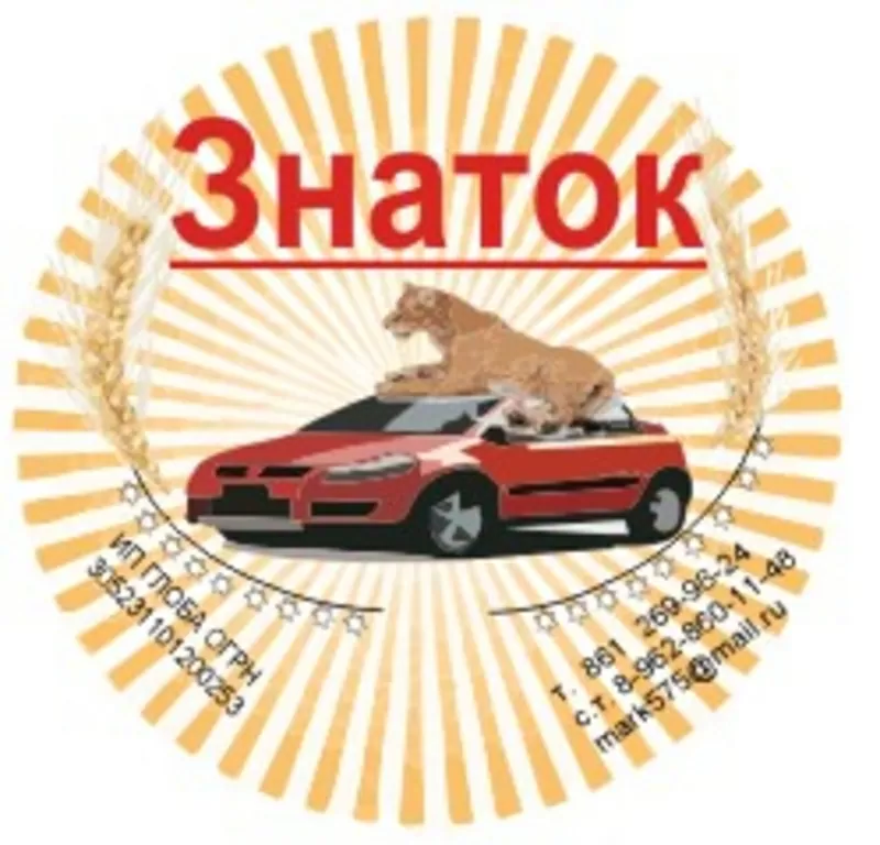 Авто-Спасение от юристов «Znatok» ИП Глоба