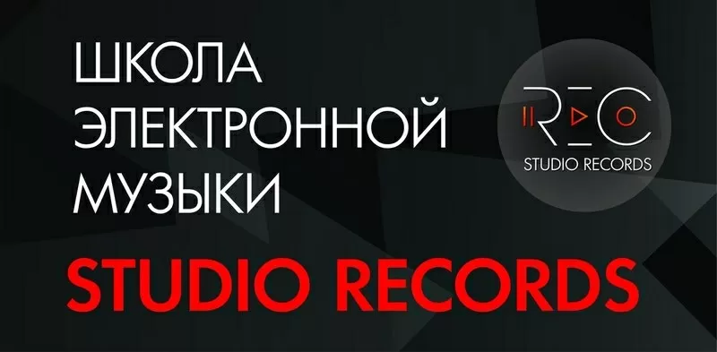 Школа электронной музыки Studio Records