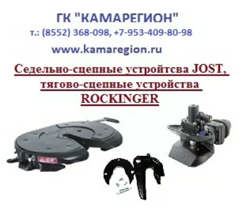 Тягово сцепное устройство Rokinger  RO500A50004  2