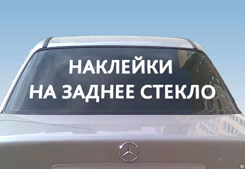 Реклама на автомобиль