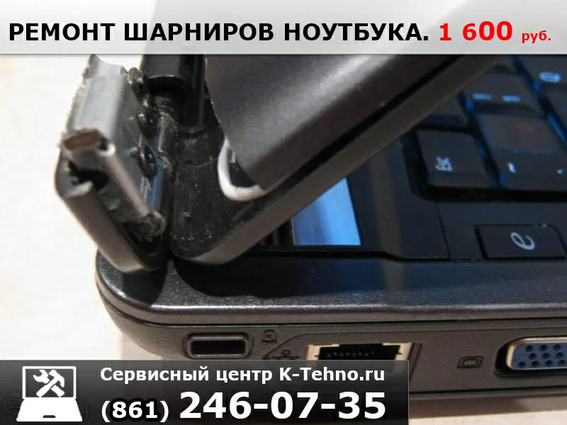 Ремонт петель ноутбука в сервисе k-tehno в Краснодаре.