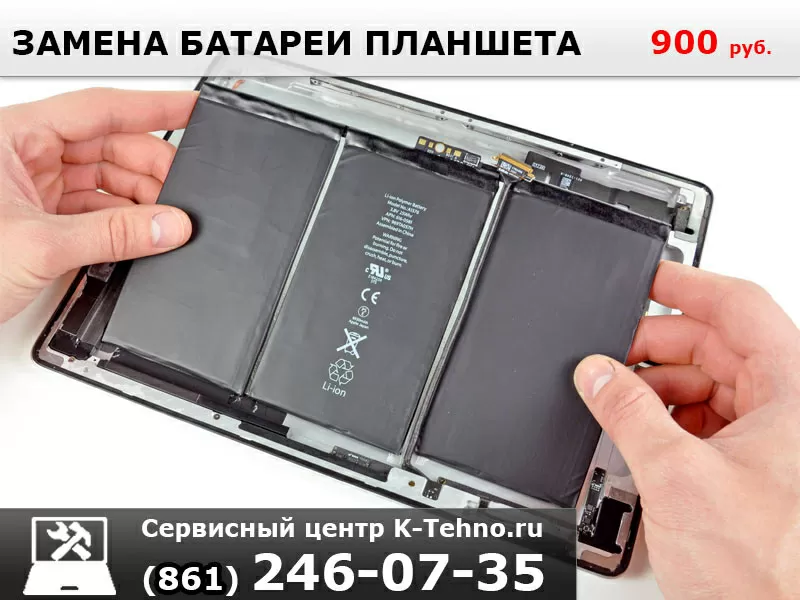 Замена аккумулятора планшета в сервисе K-Tehno в Краснодаре.