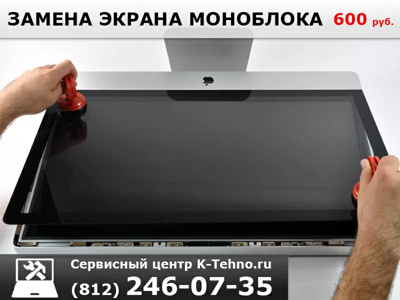 Замена экрана моноблока в Краснодаре в сервисе K-Tehno.