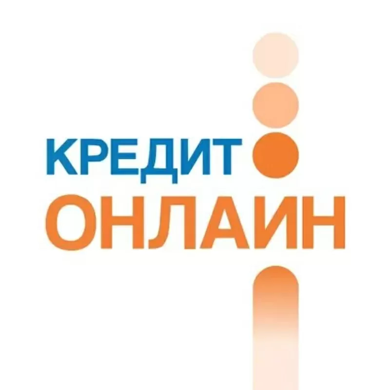 Кредит в любом городе России: высокая вероятность одобрения,  без предо
